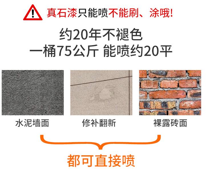 仿石漆涂料20年不變色